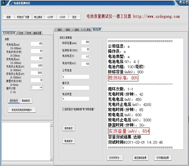 电池容量测试仪 测试结果报告