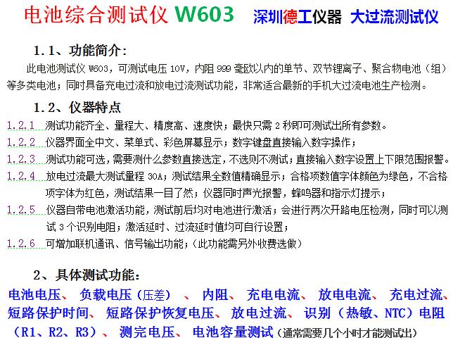 电池测试仪 W603