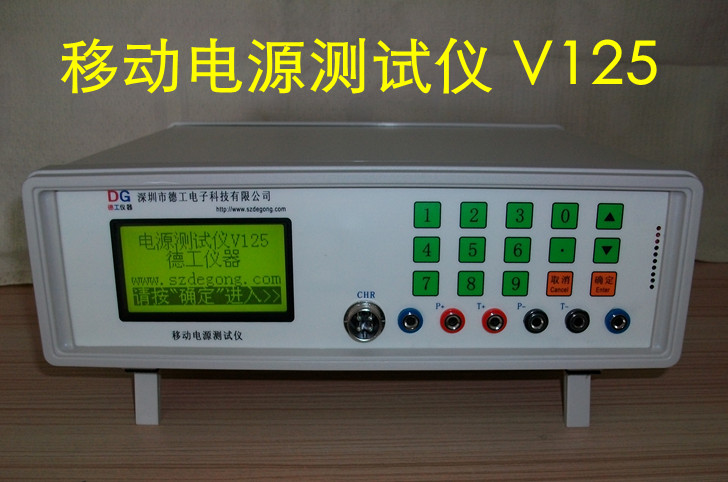 移动电源测试仪 V125